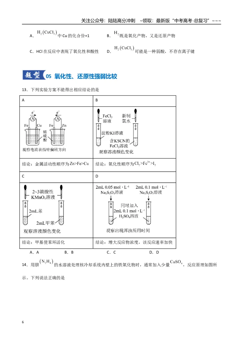 《第04讲氧化还原反应的基本概念和规律（专项训练）（福建专用）（学生版）_05-化学-高考总复习_一轮复习_2026年-化学高考一轮复习_2026年高考化学一轮课件+讲义+练习（福建专用）-G328》第6页预览