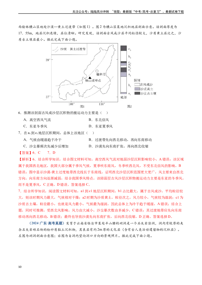 《专题04地质地貌-（新高考通用）（解析版）_07-地理-高考总复习_专项复习_2024年_2024高考地理真题题源解密（新高考通用）》第10页预览