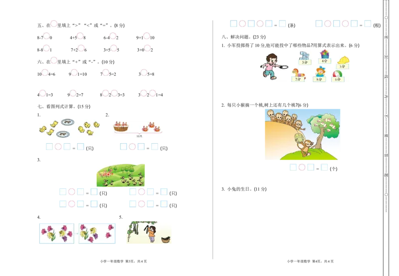 《一（上）青岛版数学期中测试卷.1_小学1-6年级全科全套_1-6年级全科上册_一年级_数学_A一年级数学（青岛六三版）_青岛六三数学一上期中测试》第2页预览