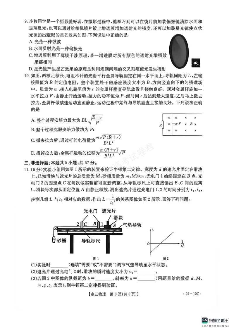 《贵州金太阳联考2027届8月素养训练高三开学考27-12C物理试卷_副本_小初高学习资料合集(每天更新)_8月素养训练贵州金太阳联考2027届8月素养训练高三开学考27-12C》第3页预览