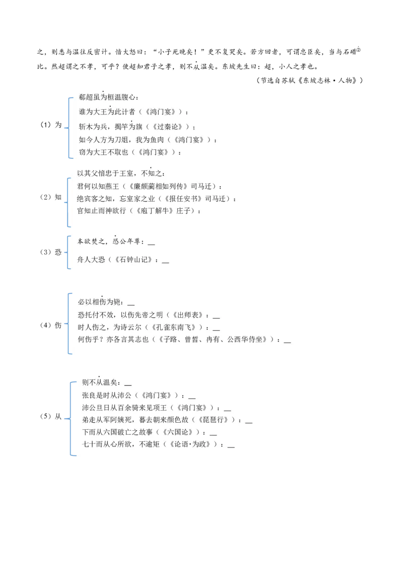 《专题02文言词语（讲义）（全国通用）（学生版）(1)_二轮复习_2026年-语文二轮复习_12026年高考语文二轮复习古诗文阅读（全国通用）》第6页预览