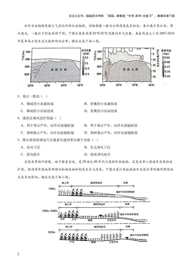 《2023年高考押题预测卷01（浙江卷）-地理（考试版）A4_07-地理-高考总复习_专项复习_2024年_2023年地理高考押题预测卷01》第2页预览