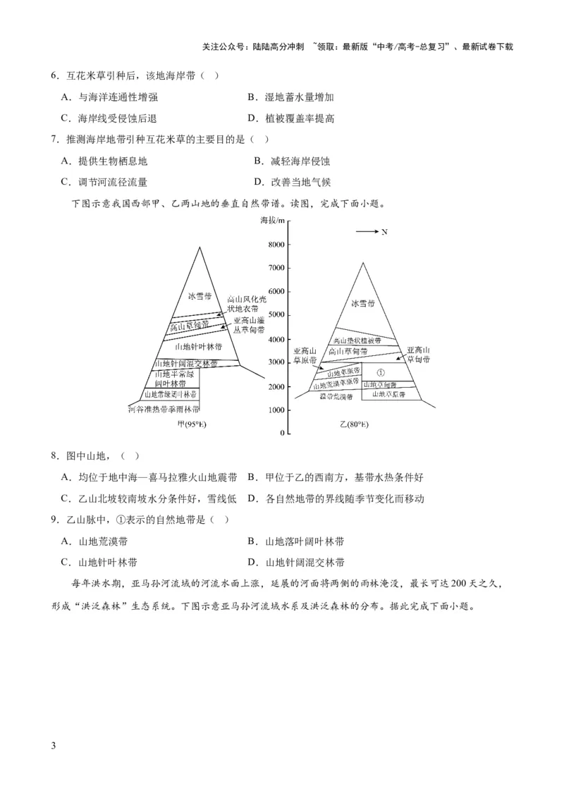 《2023年高考押题预测卷01（浙江卷）-地理（考试版）A4_07-地理-高考总复习_专项复习_2024年_2023年地理高考押题预测卷01》第3页预览