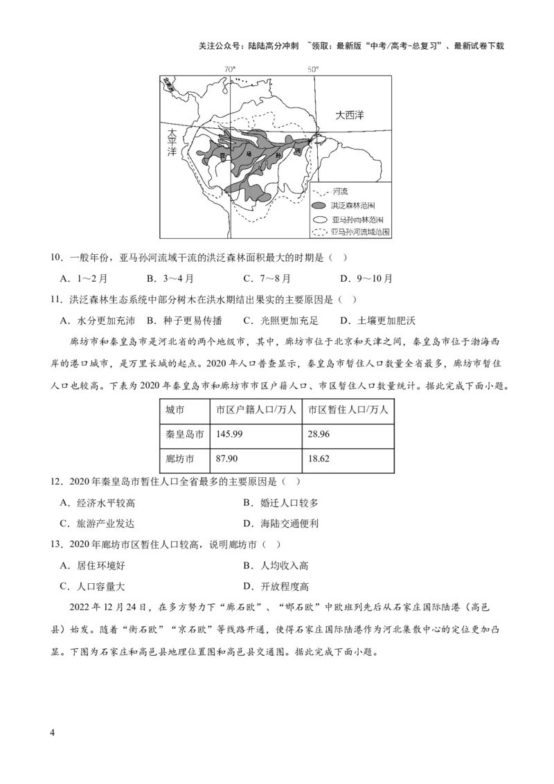 《2023年高考押题预测卷01（浙江卷）-地理（考试版）A4_07-地理-高考总复习_专项复习_2024年_2023年地理高考押题预测卷01》第4页预览