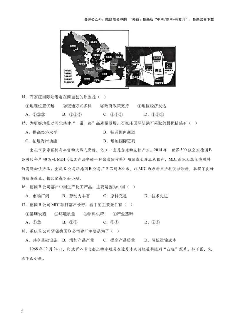《2023年高考押题预测卷01（浙江卷）-地理（考试版）A4_07-地理-高考总复习_专项复习_2024年_2023年地理高考押题预测卷01》第5页预览