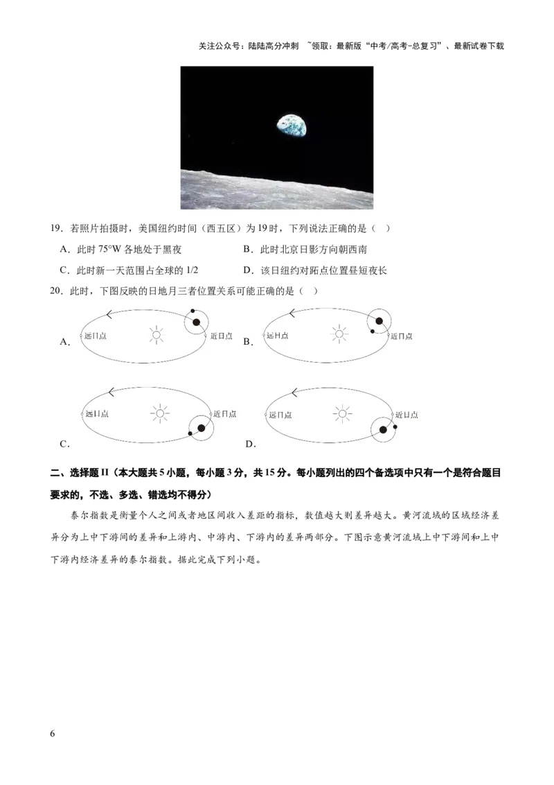 《2023年高考押题预测卷01（浙江卷）-地理（考试版）A4_07-地理-高考总复习_专项复习_2024年_2023年地理高考押题预测卷01》第6页预览
