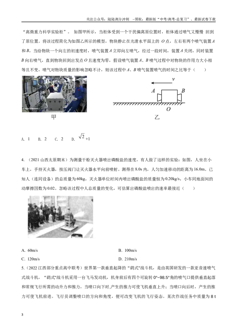 《8.8动量和能量中STSE问题（原卷版）高考一轮复习100考点100讲_04-物理-高考总复习_一轮复习_2024年_2024年高考物理一轮复习100考点100讲_资料》第3页预览