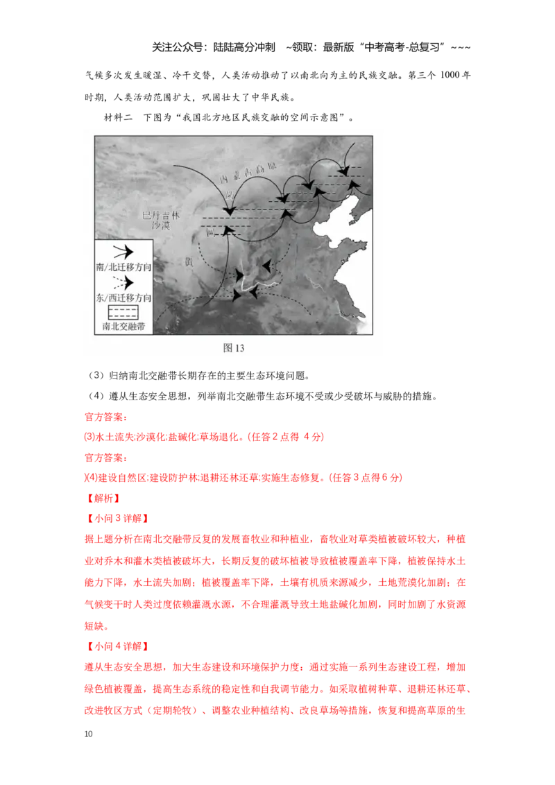 《42.高考地理一轮专题复习——环境安全与发展、国家安全_07-地理-高考总复习_一轮复习_2026年-地理高考一轮复习_2026年高考地理一轮专题复习专项训练-G351_资料》第10页预览