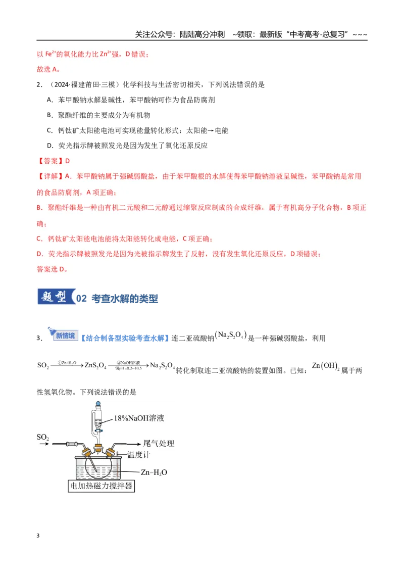 《第03讲盐类的水解（专项训练）（福建专用）（教师版）_05-化学-高考总复习_一轮复习_2026年-化学高考一轮复习_2026年高考化学一轮课件+讲义+练习（福建专用）-G328》第3页预览