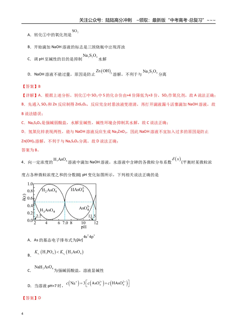 《第03讲盐类的水解（专项训练）（福建专用）（教师版）_05-化学-高考总复习_一轮复习_2026年-化学高考一轮复习_2026年高考化学一轮课件+讲义+练习（福建专用）-G328》第4页预览