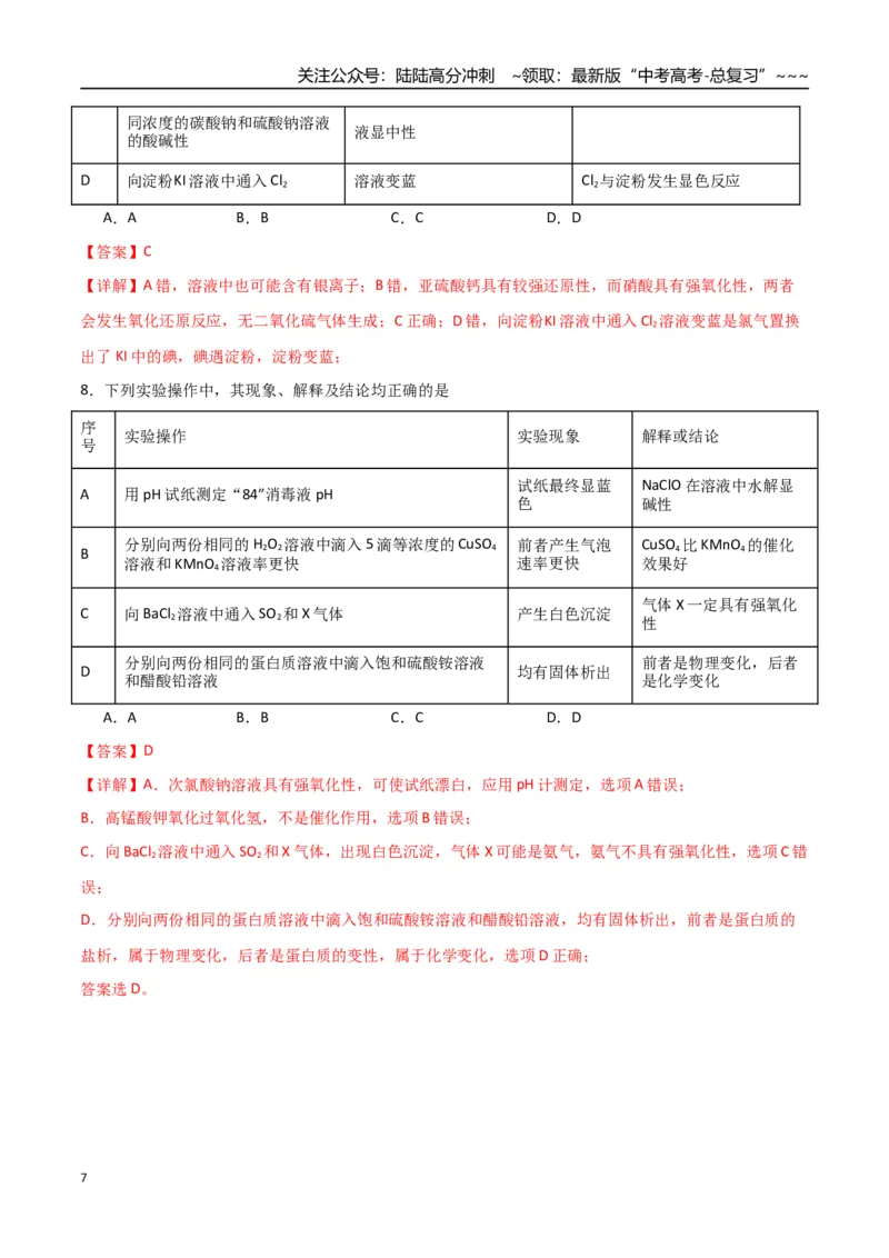《第03讲盐类的水解（专项训练）（福建专用）（教师版）_05-化学-高考总复习_一轮复习_2026年-化学高考一轮复习_2026年高考化学一轮课件+讲义+练习（福建专用）-G328》第7页预览