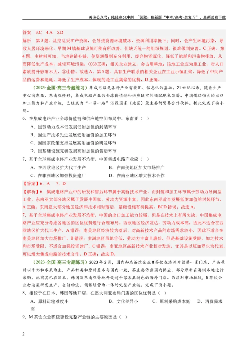 《3.2.2工业布局（练习）（解析版）_07-地理-高考总复习_一轮复习_2024年_2024年高考地理一轮复习考点帮（新高考专用）_第三部分人文地理_练习（原卷版+解析版）》第2页预览