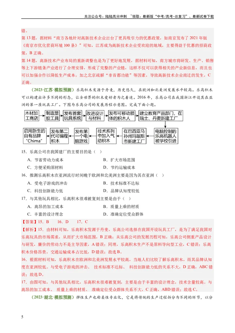 《3.2.2工业布局（练习）（解析版）_07-地理-高考总复习_一轮复习_2024年_2024年高考地理一轮复习考点帮（新高考专用）_第三部分人文地理_练习（原卷版+解析版）》第5页预览