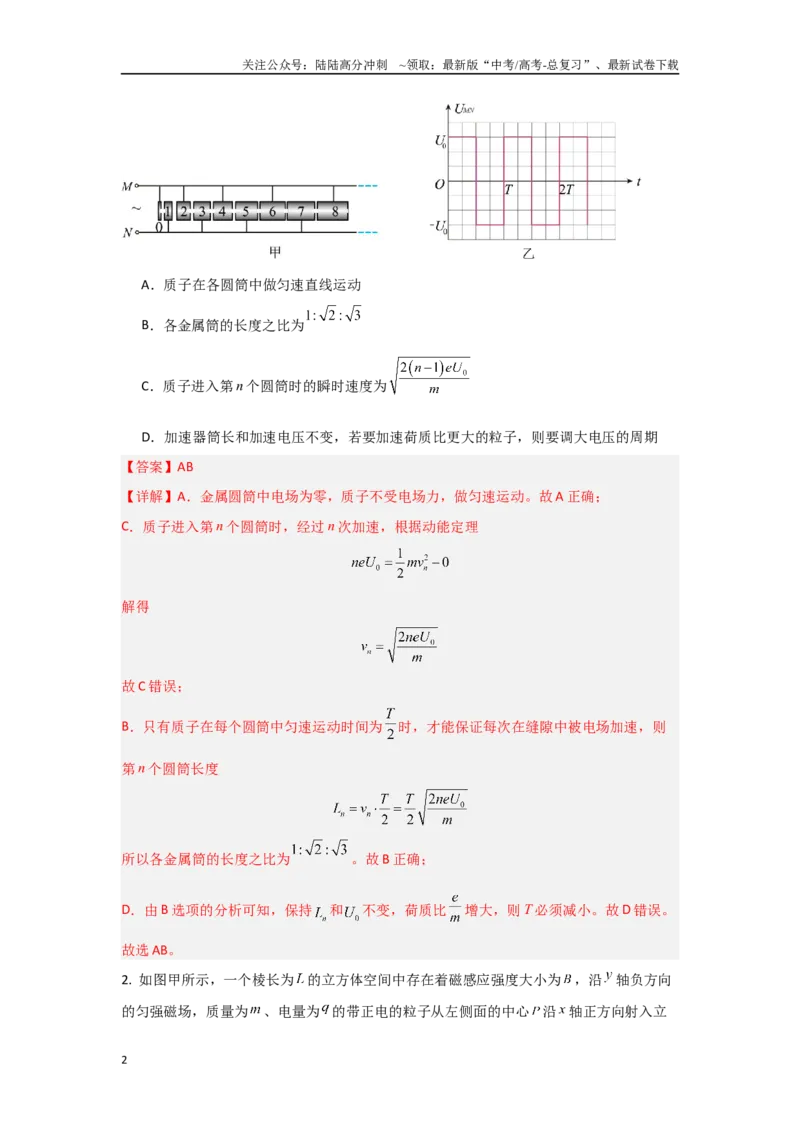 《3.4带电粒子在交变场和立体空间中的运动（教师版）_04-物理-高考总复习_二轮复习_2025年_2025年高考物理二轮复习素养升级_资料》第2页预览