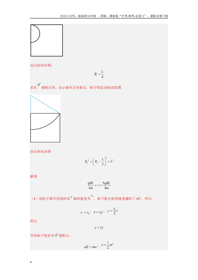 《3.4带电粒子在交变场和立体空间中的运动（教师版）_04-物理-高考总复习_二轮复习_2025年_2025年高考物理二轮复习素养升级_资料》第4页预览