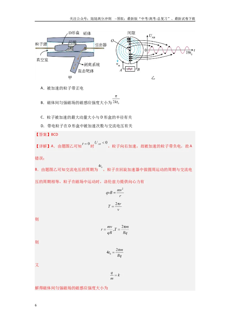 《3.4带电粒子在交变场和立体空间中的运动（教师版）_04-物理-高考总复习_二轮复习_2025年_2025年高考物理二轮复习素养升级_资料》第6页预览