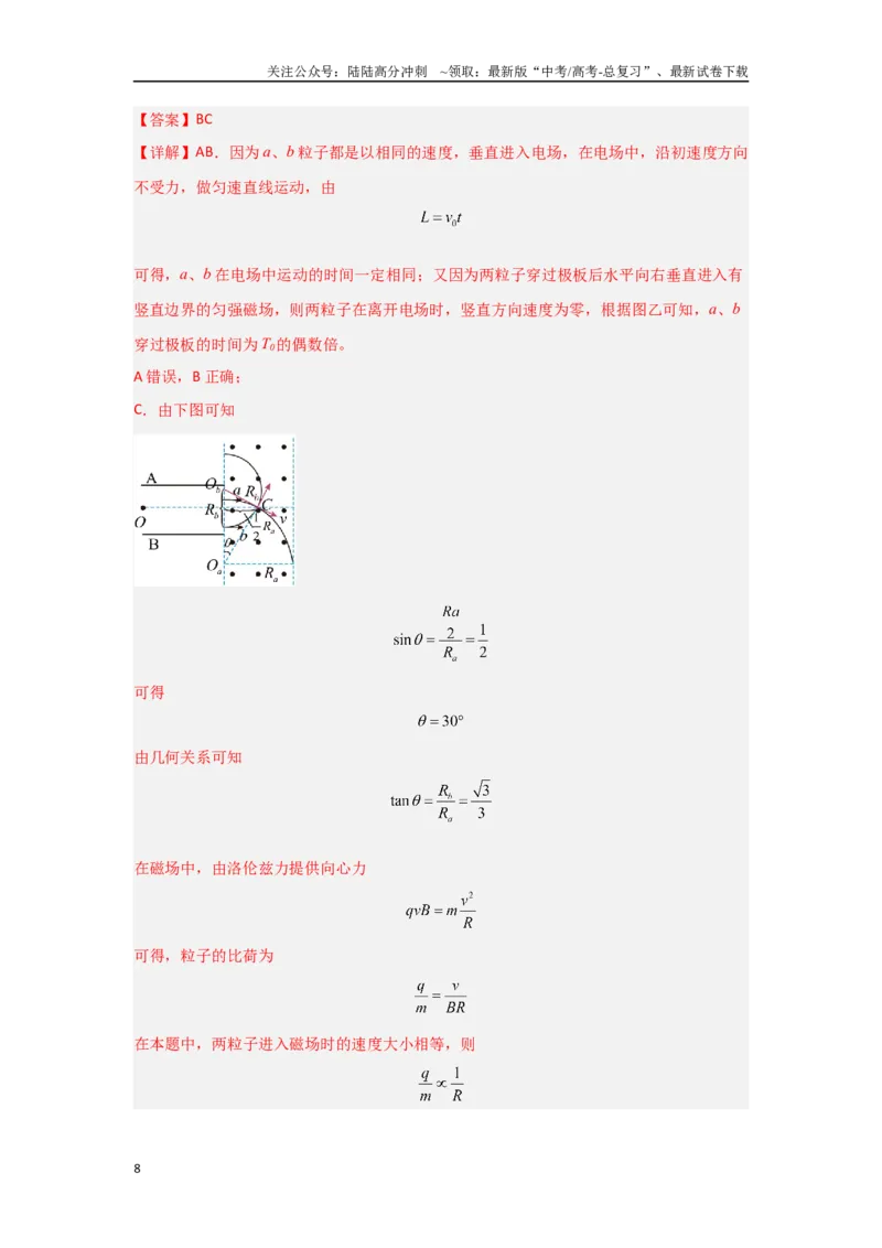 《3.4带电粒子在交变场和立体空间中的运动（教师版）_04-物理-高考总复习_二轮复习_2025年_2025年高考物理二轮复习素养升级_资料》第8页预览