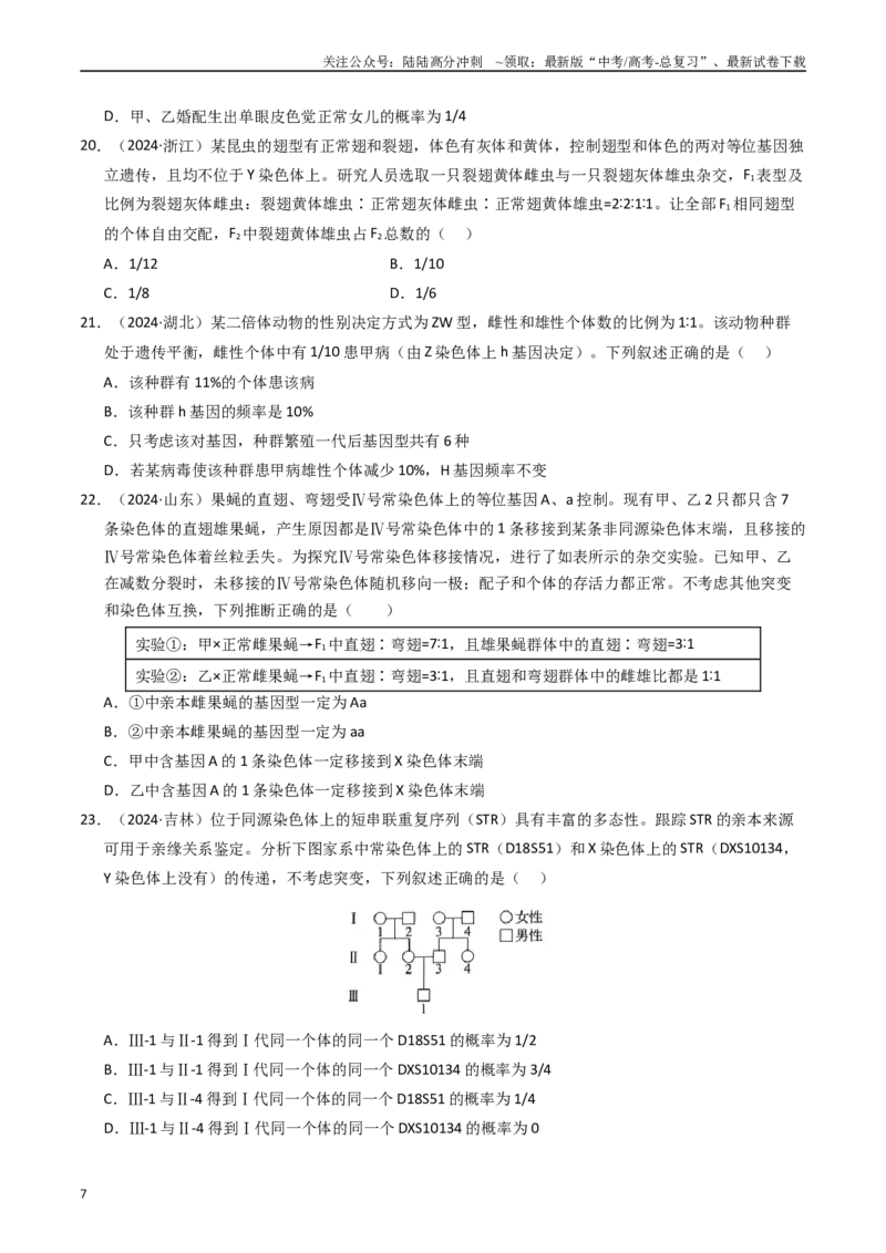 《专题06基因与染色体的关系（原卷版）_06-生物-高考总复习_专项复习_2025年_五年2020-2024高考真题分类汇编生物真题分类汇编（全国通用）》第7页预览