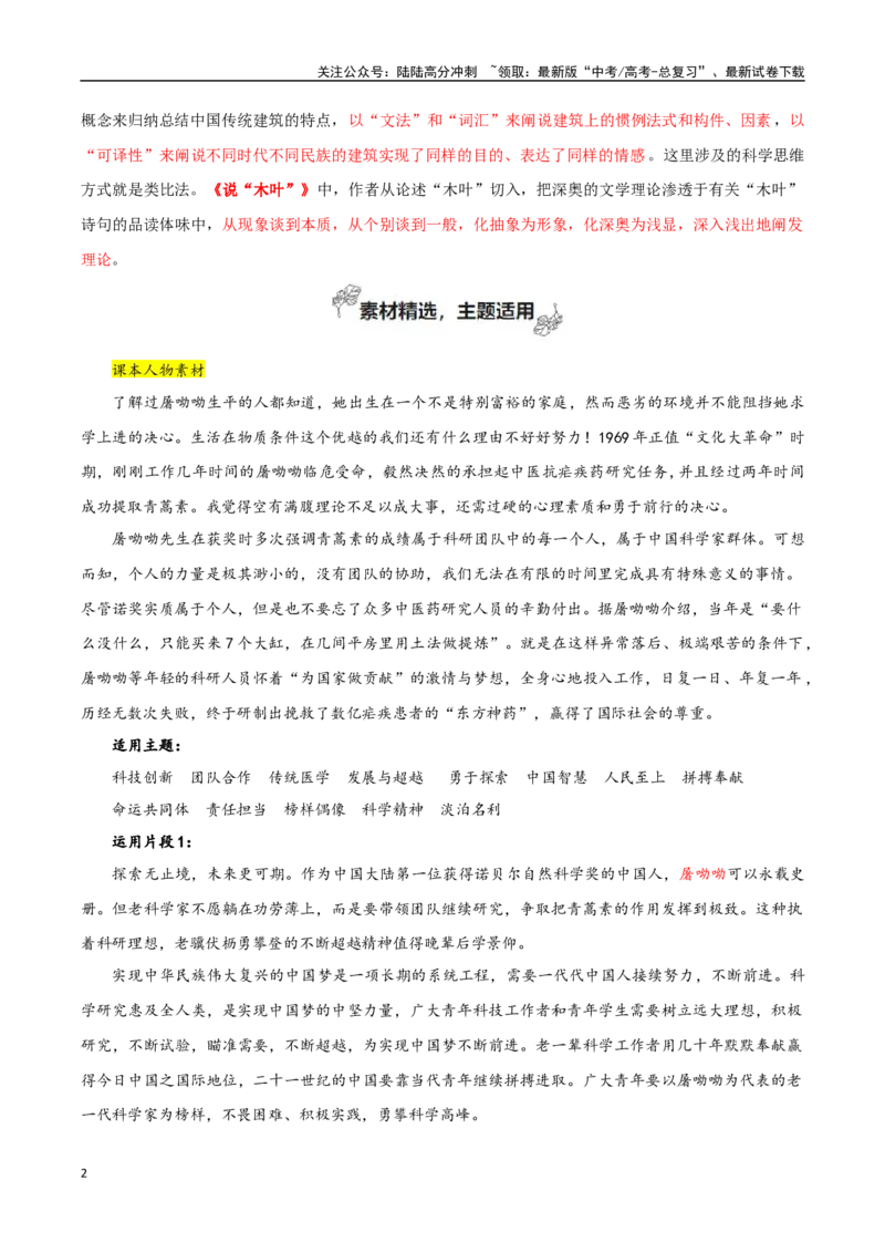 《专题03探索与创新（有条理的说明）_专项复习_2024年_2024年高考语文教材主题作文专题习题训练教考衔接_资料》第2页预览