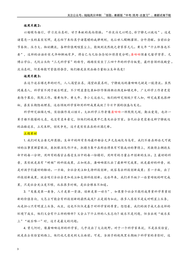 《专题03探索与创新（有条理的说明）_专项复习_2024年_2024年高考语文教材主题作文专题习题训练教考衔接_资料》第3页预览