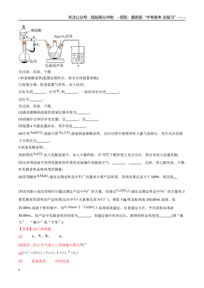 《第04讲综合实验题型探究（专项训练）（福建专用）（教师版）_05-化学-高考总复习_一轮复习_2026年-化学高考一轮复习_2026年高考化学一轮课件+讲义+练习（福建专用）-G328》第6页预览