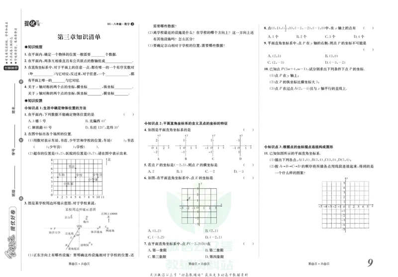 《金状元·提优好卷八年级上册数学北师版_初中全科目同步习题+精品试卷（7-9年级）(1)_25秋初中数学《同步习题+精品试卷》_初中数学北师大试卷_上册_《提优好卷》》第10页预览