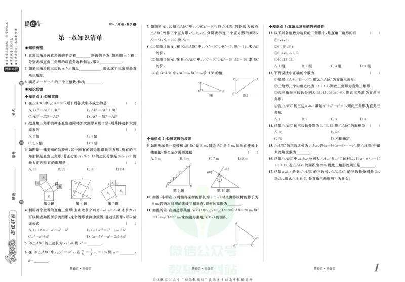 《金状元·提优好卷八年级上册数学北师版_初中全科目同步习题+精品试卷（7-9年级）(1)_25秋初中数学《同步习题+精品试卷》_初中数学北师大试卷_上册_《提优好卷》》第2页预览