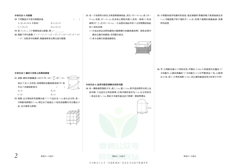 《金状元·提优好卷八年级上册数学北师版_初中全科目同步习题+精品试卷（7-9年级）(1)_25秋初中数学《同步习题+精品试卷》_初中数学北师大试卷_上册_《提优好卷》》第3页预览