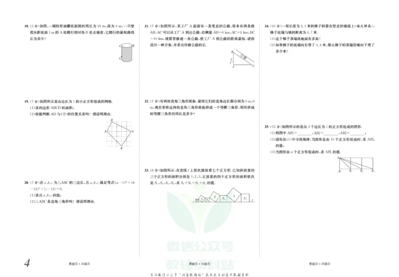 《金状元·提优好卷八年级上册数学北师版_初中全科目同步习题+精品试卷（7-9年级）(1)_25秋初中数学《同步习题+精品试卷》_初中数学北师大试卷_上册_《提优好卷》》第5页预览