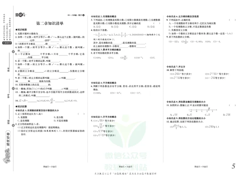 《金状元·提优好卷八年级上册数学北师版_初中全科目同步习题+精品试卷（7-9年级）(1)_25秋初中数学《同步习题+精品试卷》_初中数学北师大试卷_上册_《提优好卷》》第6页预览