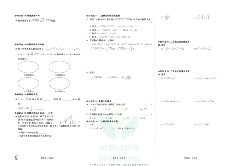 《金状元·提优好卷八年级上册数学北师版_初中全科目同步习题+精品试卷（7-9年级）(1)_25秋初中数学《同步习题+精品试卷》_初中数学北师大试卷_上册_《提优好卷》》第7页预览