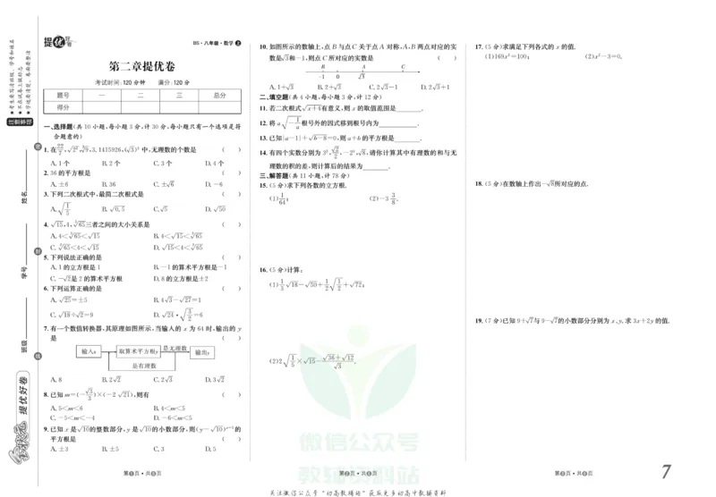 《金状元·提优好卷八年级上册数学北师版_初中全科目同步习题+精品试卷（7-9年级）(1)_25秋初中数学《同步习题+精品试卷》_初中数学北师大试卷_上册_《提优好卷》》第8页预览