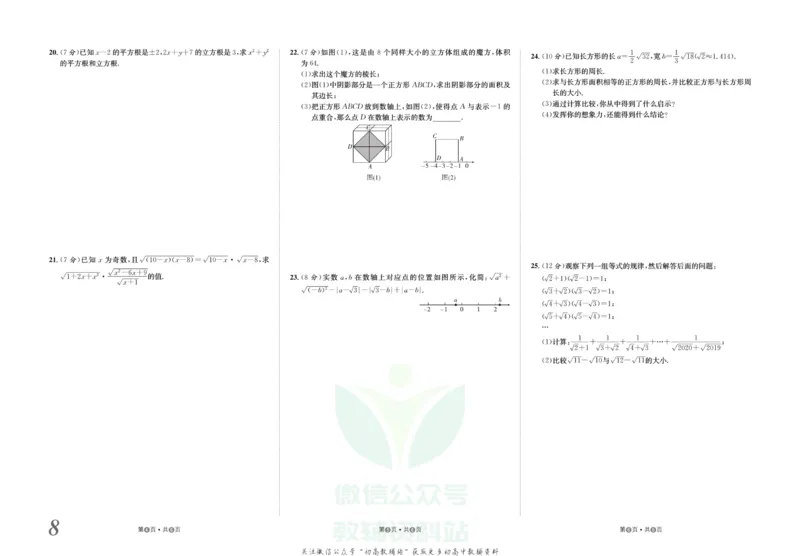 《金状元·提优好卷八年级上册数学北师版_初中全科目同步习题+精品试卷（7-9年级）(1)_25秋初中数学《同步习题+精品试卷》_初中数学北师大试卷_上册_《提优好卷》》第9页预览