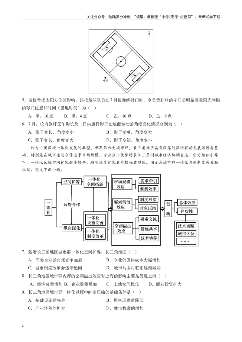 《一轮复习过关卷01-（原卷版）_07-地理-高考总复习_一轮复习_2024年_2024年高考地理一轮进阶复习检校通关卷_资料》第2页预览