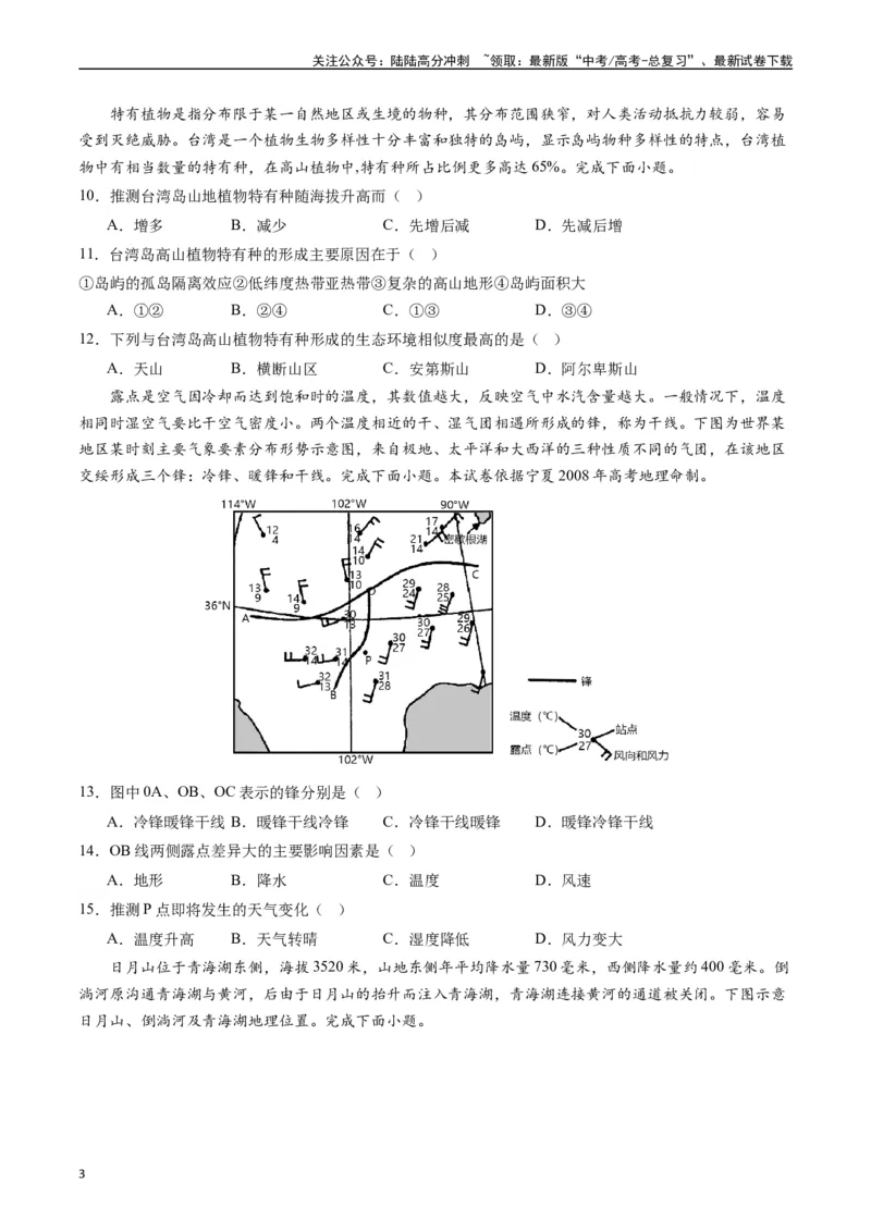 《一轮复习过关卷01-（原卷版）_07-地理-高考总复习_一轮复习_2024年_2024年高考地理一轮进阶复习检校通关卷_资料》第3页预览