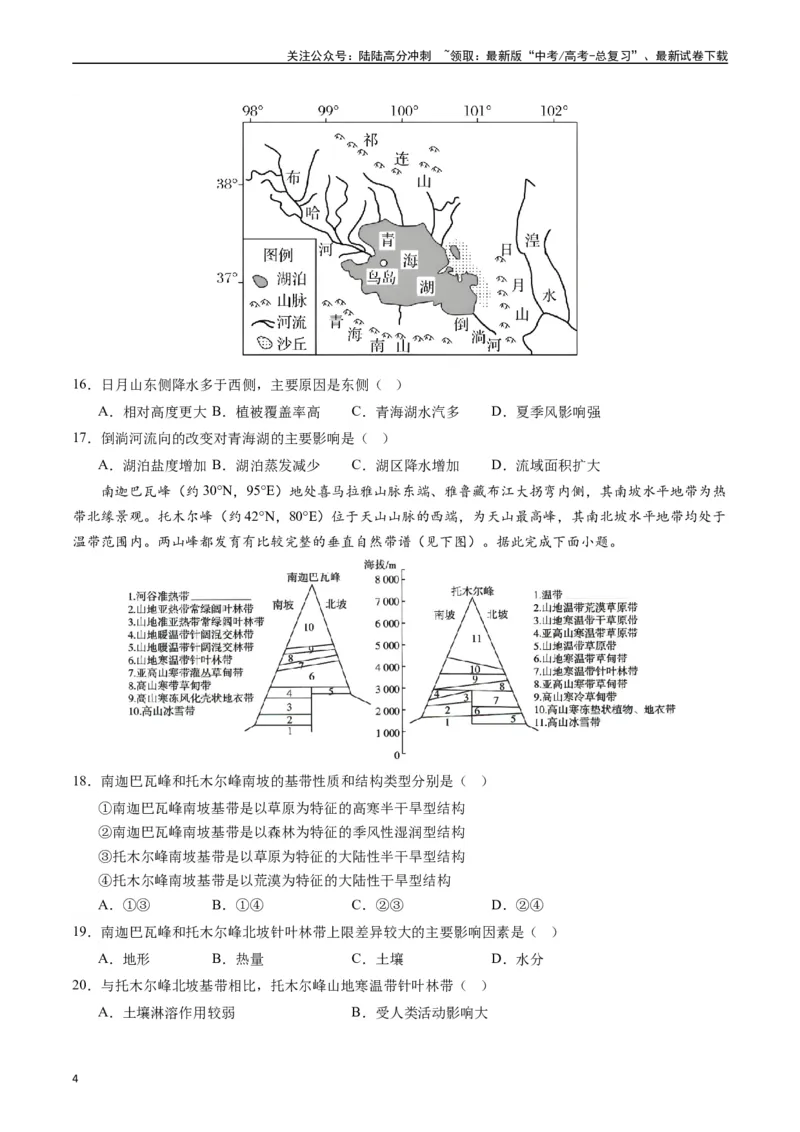《一轮复习过关卷01-（原卷版）_07-地理-高考总复习_一轮复习_2024年_2024年高考地理一轮进阶复习检校通关卷_资料》第4页预览