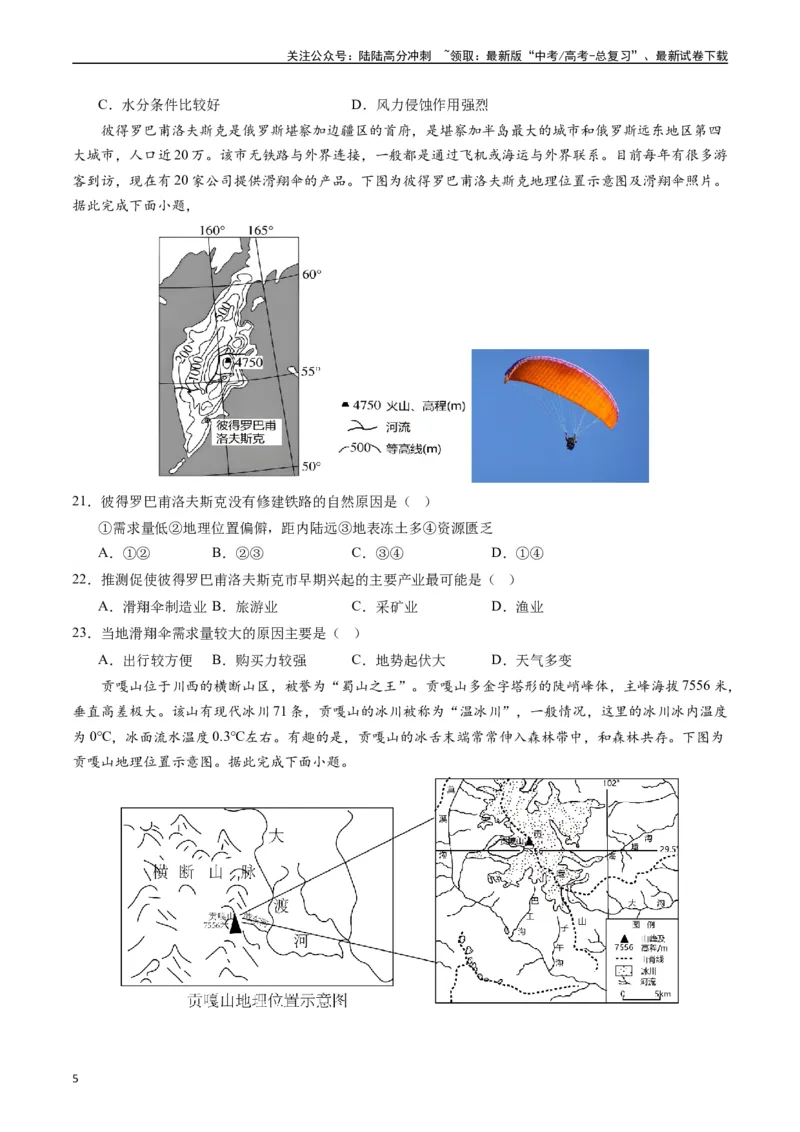 《一轮复习过关卷01-（原卷版）_07-地理-高考总复习_一轮复习_2024年_2024年高考地理一轮进阶复习检校通关卷_资料》第5页预览