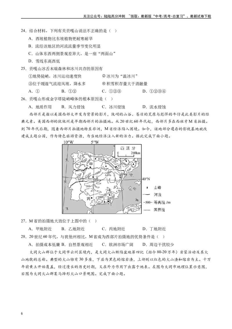 《一轮复习过关卷01-（原卷版）_07-地理-高考总复习_一轮复习_2024年_2024年高考地理一轮进阶复习检校通关卷_资料》第6页预览