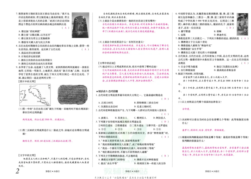 《金状元·提优好卷九年级上册历史人教版教师用书_初中全科目同步习题+精品试卷（7-9年级）(1)_25秋初中历史《同步习题+精品试卷》_上册_《提优好卷》》第3页预览