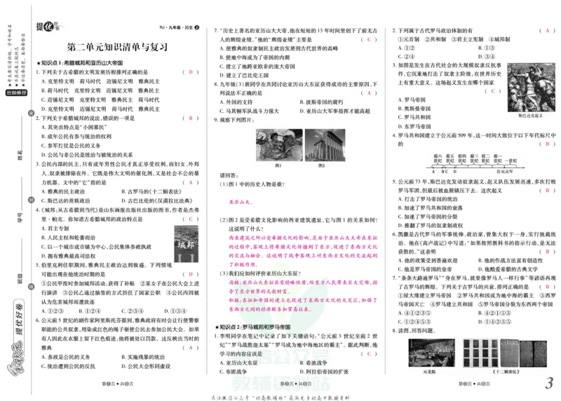 《金状元·提优好卷九年级上册历史人教版教师用书_初中全科目同步习题+精品试卷（7-9年级）(1)_25秋初中历史《同步习题+精品试卷》_上册_《提优好卷》》第4页预览