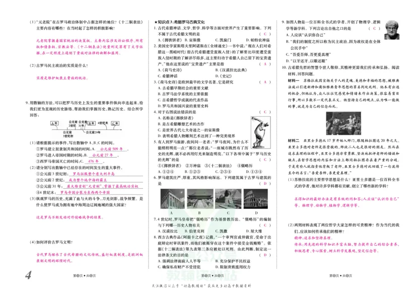 《金状元·提优好卷九年级上册历史人教版教师用书_初中全科目同步习题+精品试卷（7-9年级）(1)_25秋初中历史《同步习题+精品试卷》_上册_《提优好卷》》第5页预览