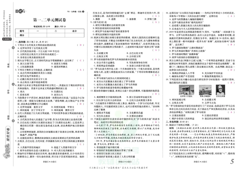 《金状元·提优好卷九年级上册历史人教版教师用书_初中全科目同步习题+精品试卷（7-9年级）(1)_25秋初中历史《同步习题+精品试卷》_上册_《提优好卷》》第6页预览