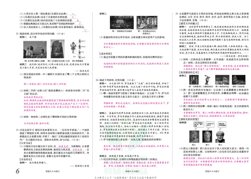 《金状元·提优好卷九年级上册历史人教版教师用书_初中全科目同步习题+精品试卷（7-9年级）(1)_25秋初中历史《同步习题+精品试卷》_上册_《提优好卷》》第7页预览