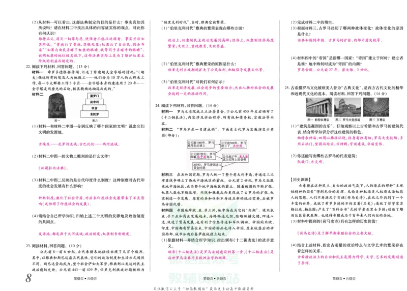 《金状元·提优好卷九年级上册历史人教版教师用书_初中全科目同步习题+精品试卷（7-9年级）(1)_25秋初中历史《同步习题+精品试卷》_上册_《提优好卷》》第9页预览