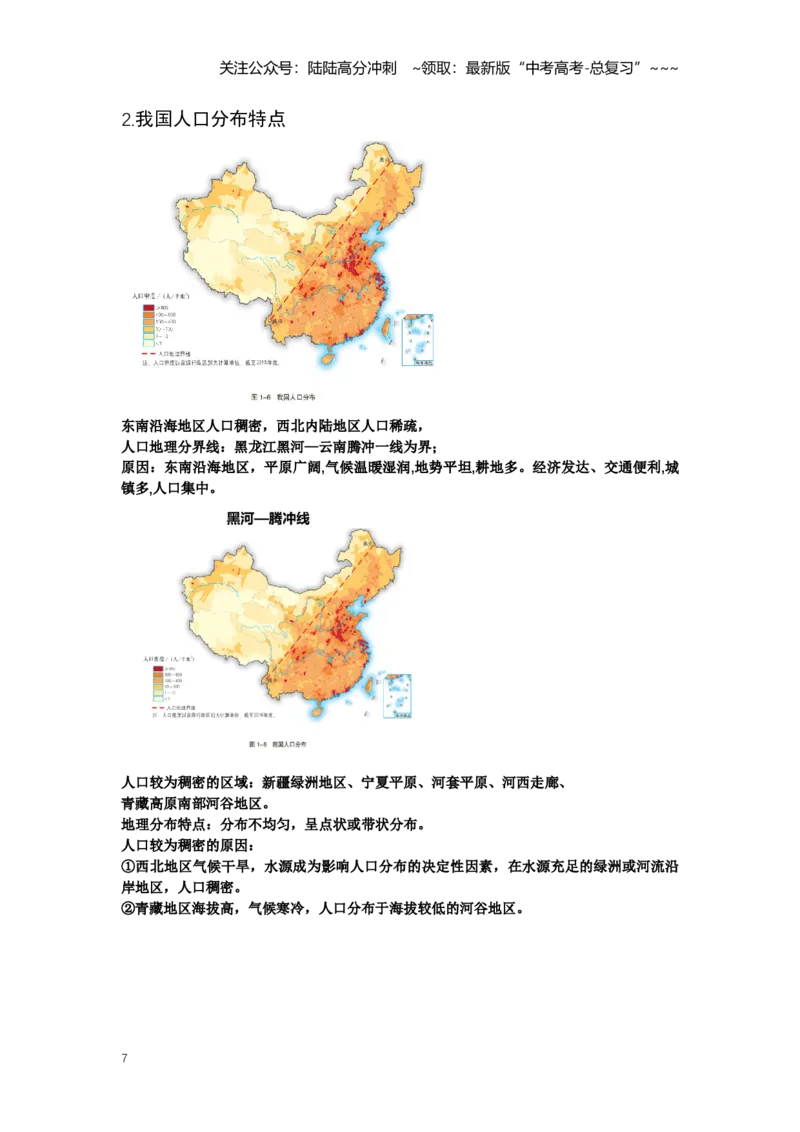 《29.高考地理一轮专题复习——人口_07-地理-高考总复习_一轮复习_2026年-地理高考一轮复习_2026年高考地理一轮专题复习专项训练-G351_资料》第7页预览