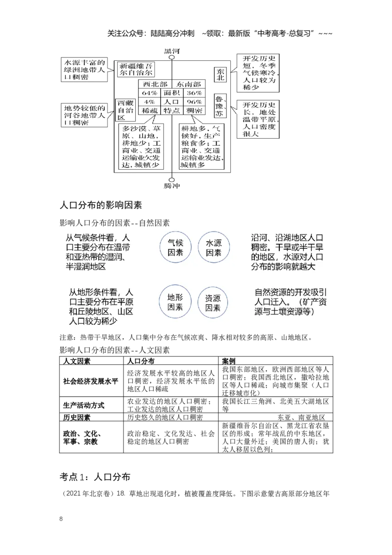 《29.高考地理一轮专题复习——人口_07-地理-高考总复习_一轮复习_2026年-地理高考一轮复习_2026年高考地理一轮专题复习专项训练-G351_资料》第8页预览