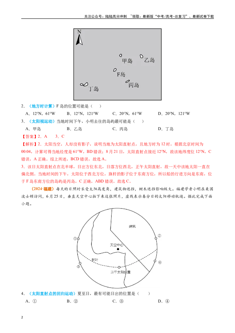 《专题02宇宙中的地球-（教师版）_07-地理-高考总复习_专项复习_2025年_2025年高考真题和模拟题地理分类汇编（全国通用）》第2页预览
