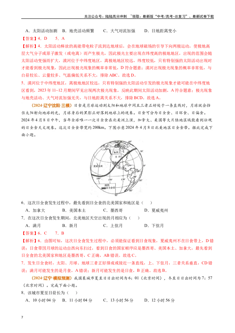 《专题02宇宙中的地球-（教师版）_07-地理-高考总复习_专项复习_2025年_2025年高考真题和模拟题地理分类汇编（全国通用）》第7页预览