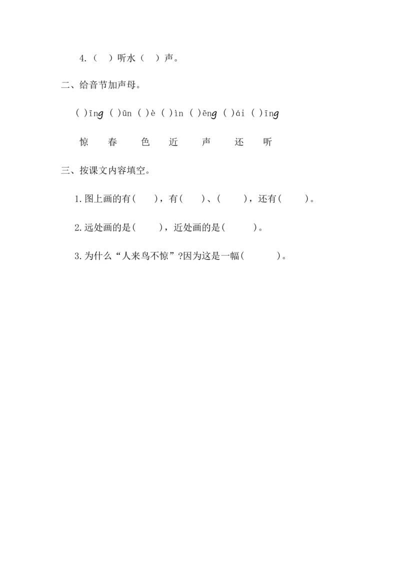 《一（上）语文课时练：6画_小学1-6年级全科全套_1-6年级全科上册_一年级_语文_语文一上一课一练》第2页预览
