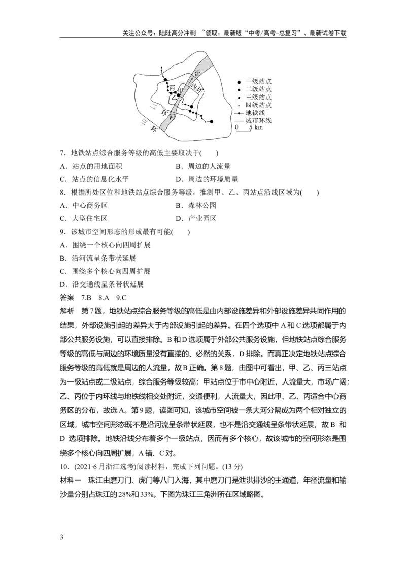 《2024年高考地理一轮复习（新人教版）第2部分　第4章　真题专练_07-地理-高考总复习_一轮复习_2024年_2024高考地理大一轮复习课件讲义新人教版知识总结_教师版》第3页预览